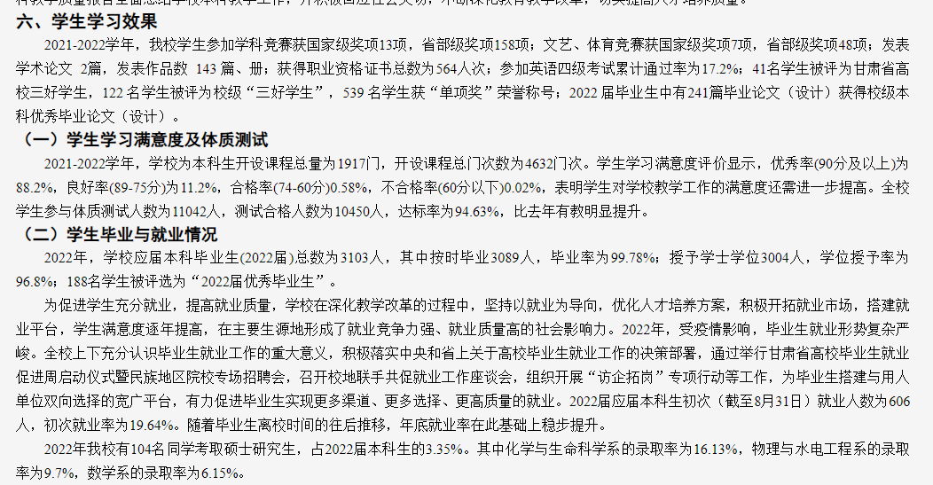 甘肃民族师范学院就业率及就业前景怎么样 甘肃民族师范学院就业率及就业前景怎么样