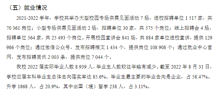 广东工业大学就业率及就业前景怎么样 广东工业大学就业率及就业前景怎么样