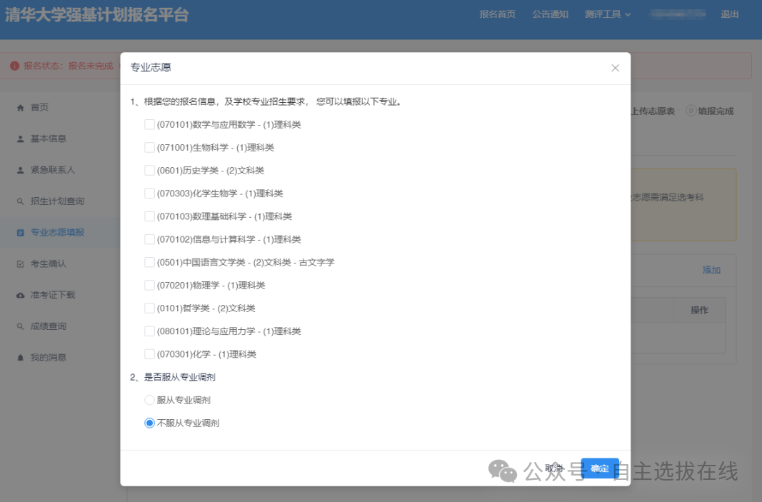 2026强基计划网上报名流程图解：附入口网址+详细操作步骤