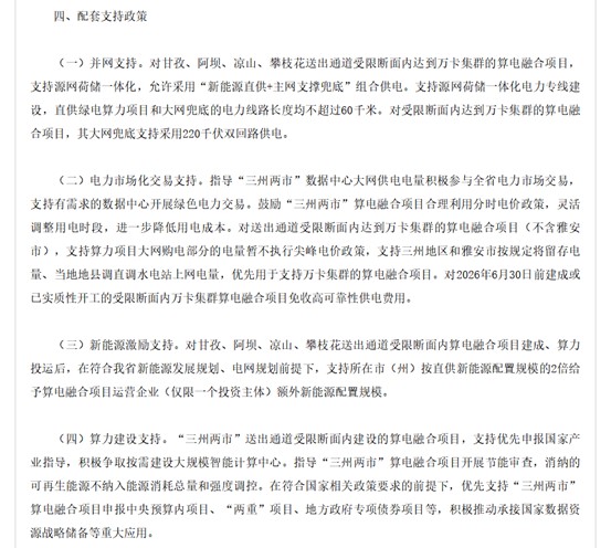 四川算电融合新政：储能技术成“香饽饽”，数据中心要变“电厂”