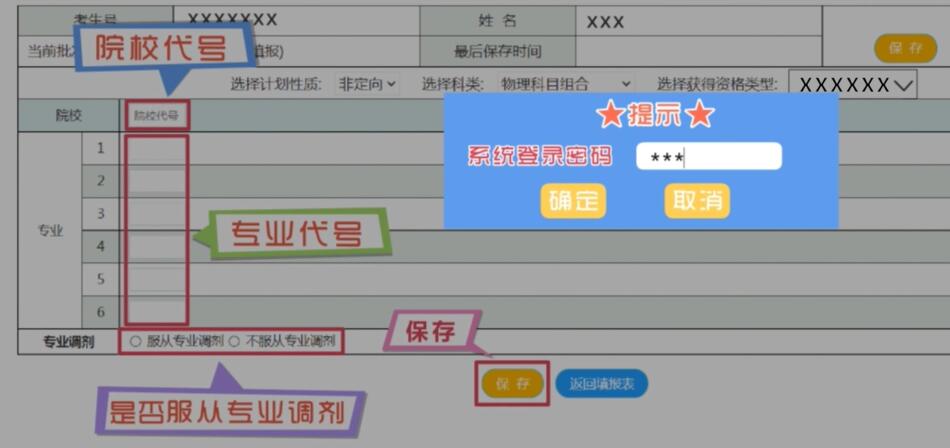 2026河北高考模拟志愿填报时间及入口（附操作流程）