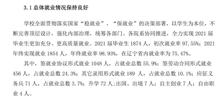 大连枫叶职业技术学院就业率及就业前景怎么样 大连枫叶职业技术学院就业率及就业前景怎么样