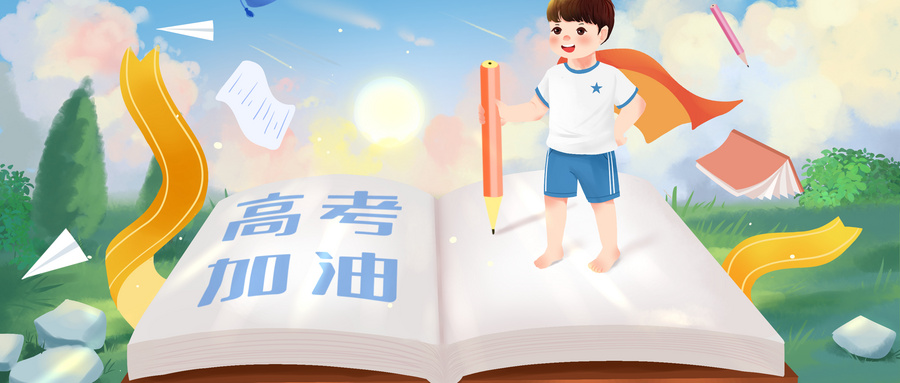 山东高考时间2026时间表：含考试科目及分数