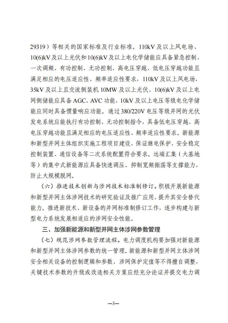 浙江能监办：10kV以上储能应具备一次调频/高低压穿越/惯量响应功能