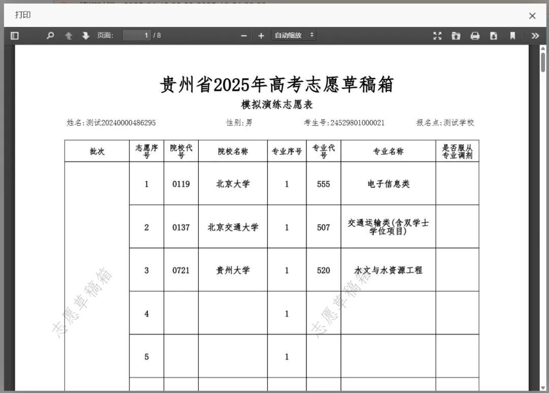 2026志愿填报草表-高考志愿填报样表(各省汇总)