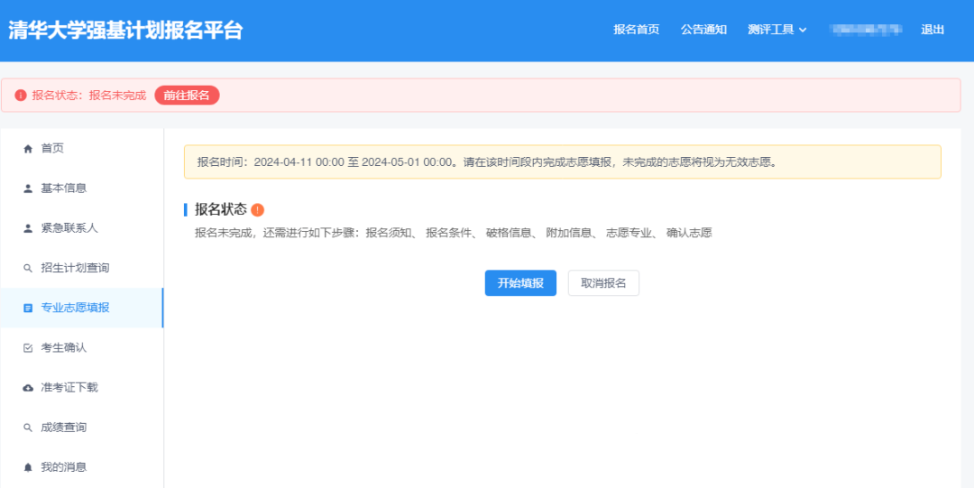 2026强基计划报名操作流程：阳光高考全步骤图解（39校通用）
