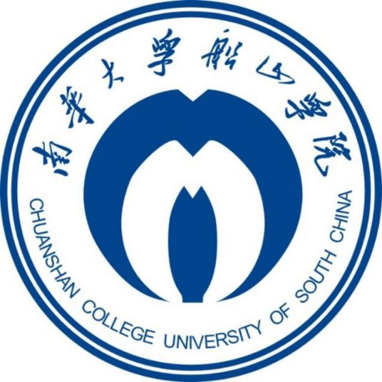 南华大学船山学院就业率及就业前景怎么样
