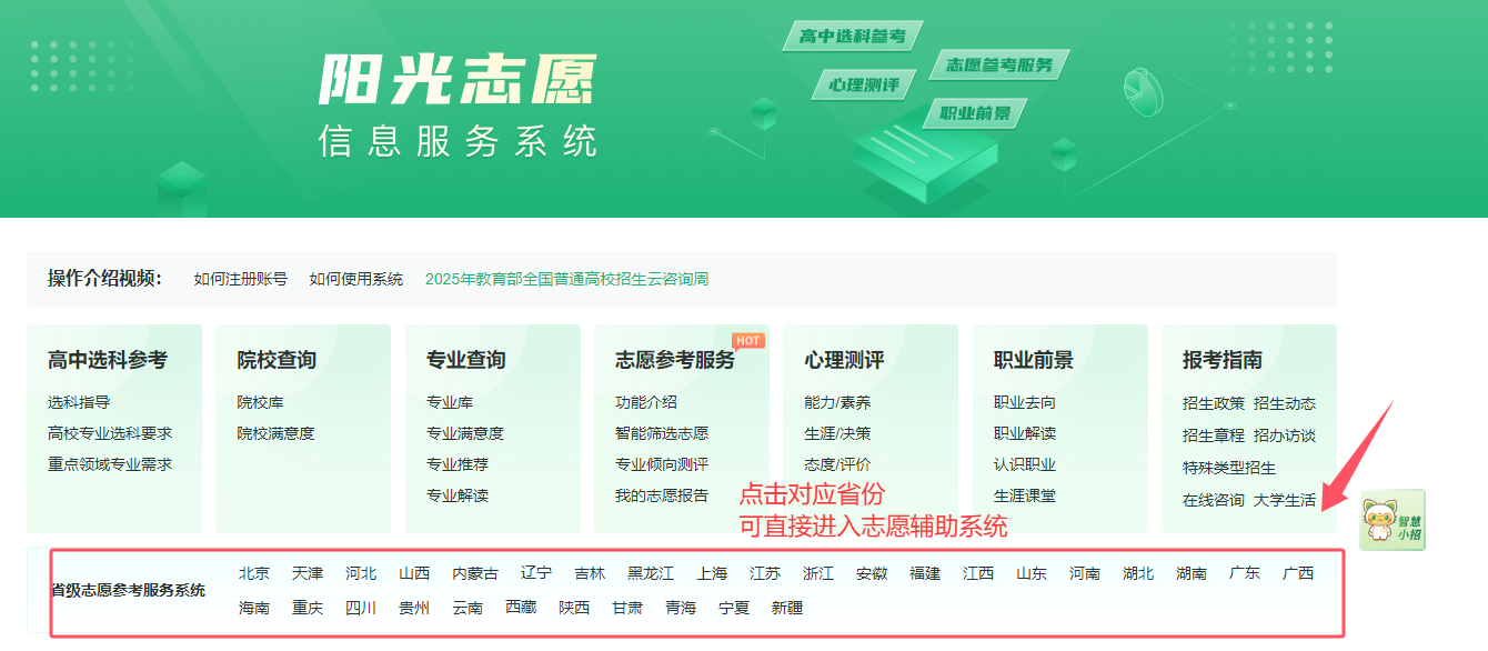 2026全国新高考模拟志愿填报平台官网入口(含各省辅助系统)