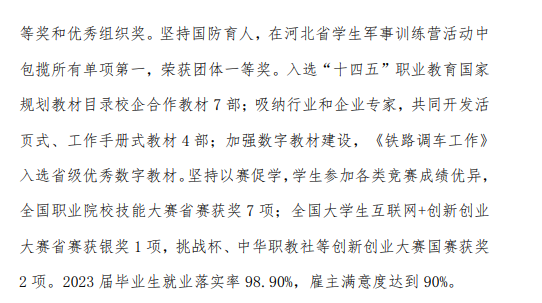 河北轨道运输职业技术学院就业率及就业前景怎么样