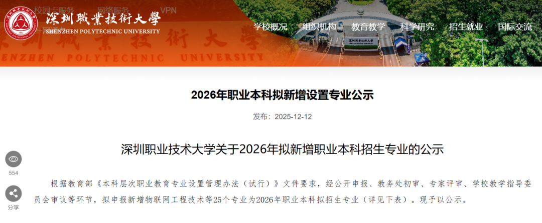 深圳职业技术大学2025年录取线：含专业组最低分（全国各省汇总）