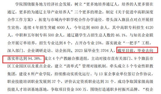 通辽职业学院就业率及就业前景怎么样