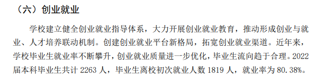 吉林师范大学博达学院就业率及就业前景怎么样