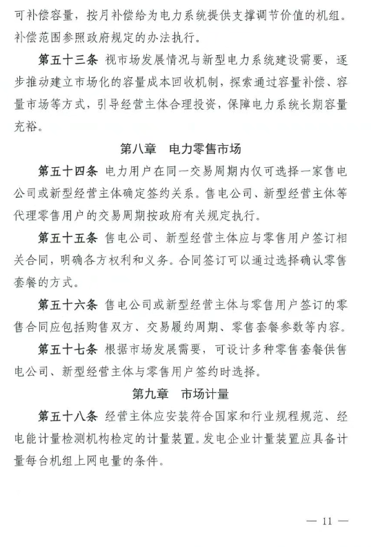 《福建电力市场运行基本规则（2025年修订版）》印发