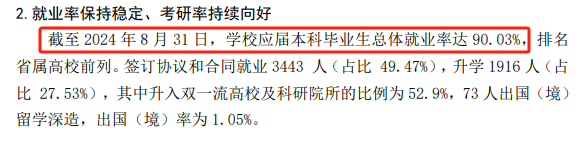 南华大学就业率及就业前景怎么样