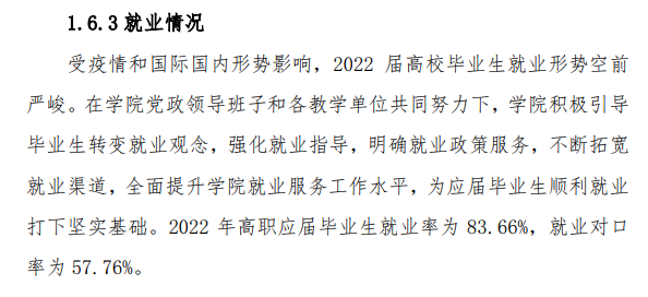 黑龙江艺术职业学院就业率及就业前景怎么样