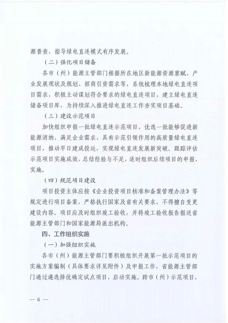 青海：并网型绿电直连项目应通过合理配置储能