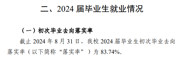 桂林学院就业率及就业前景怎么样