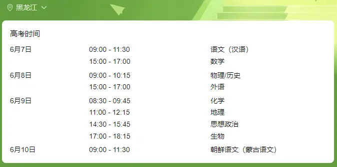 黑龙江2026高考人数统计:含物理类、历史类人数