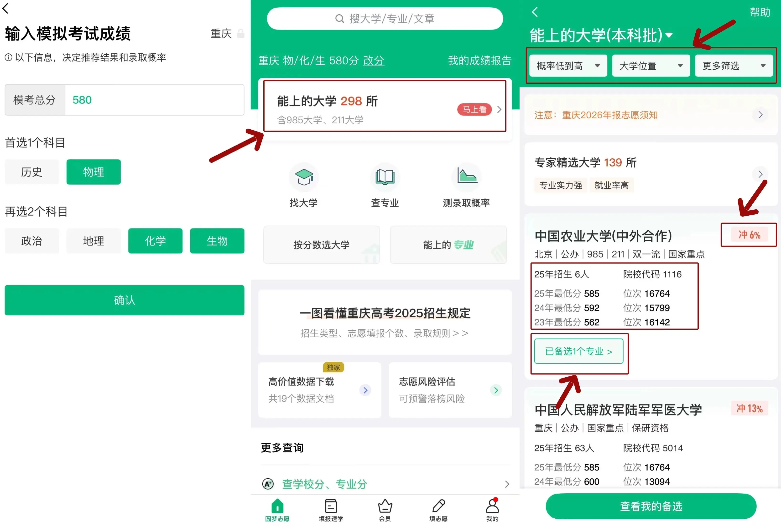 输入分数预测大学网站免费-AI高考志愿填报软件系统