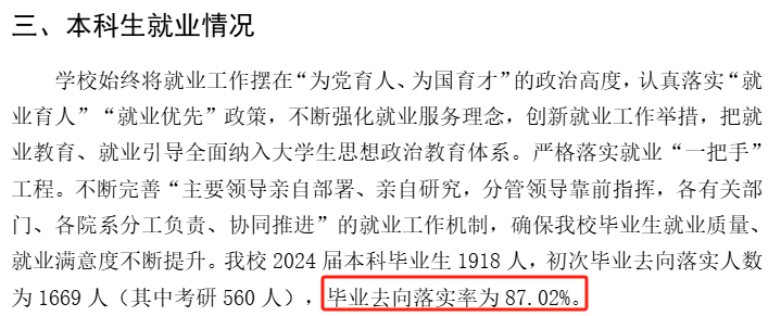 河北中医药大学就业率及就业前景怎么样