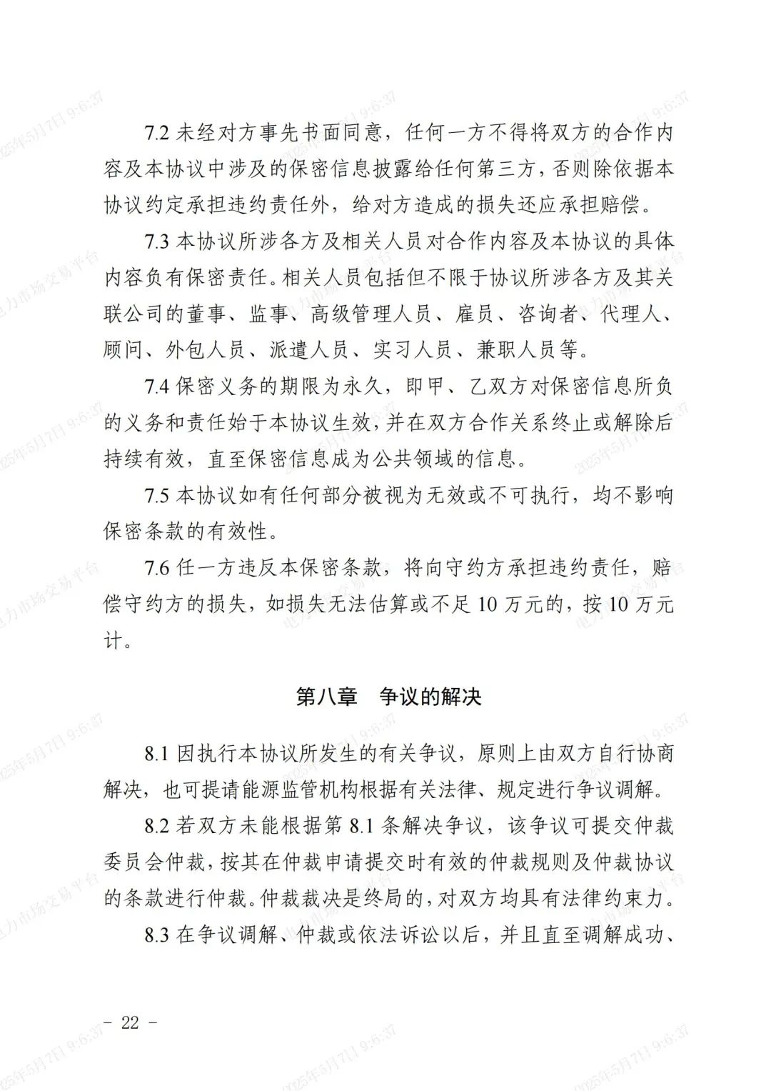 《浙江省虚拟电厂运营管理细则(试行)》印发
