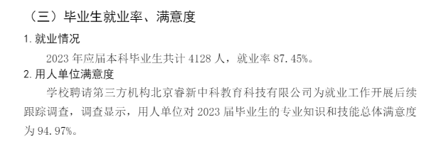 武汉东湖学院就业率及就业前景怎么样 武汉东湖学院就业率及就业前景怎么样