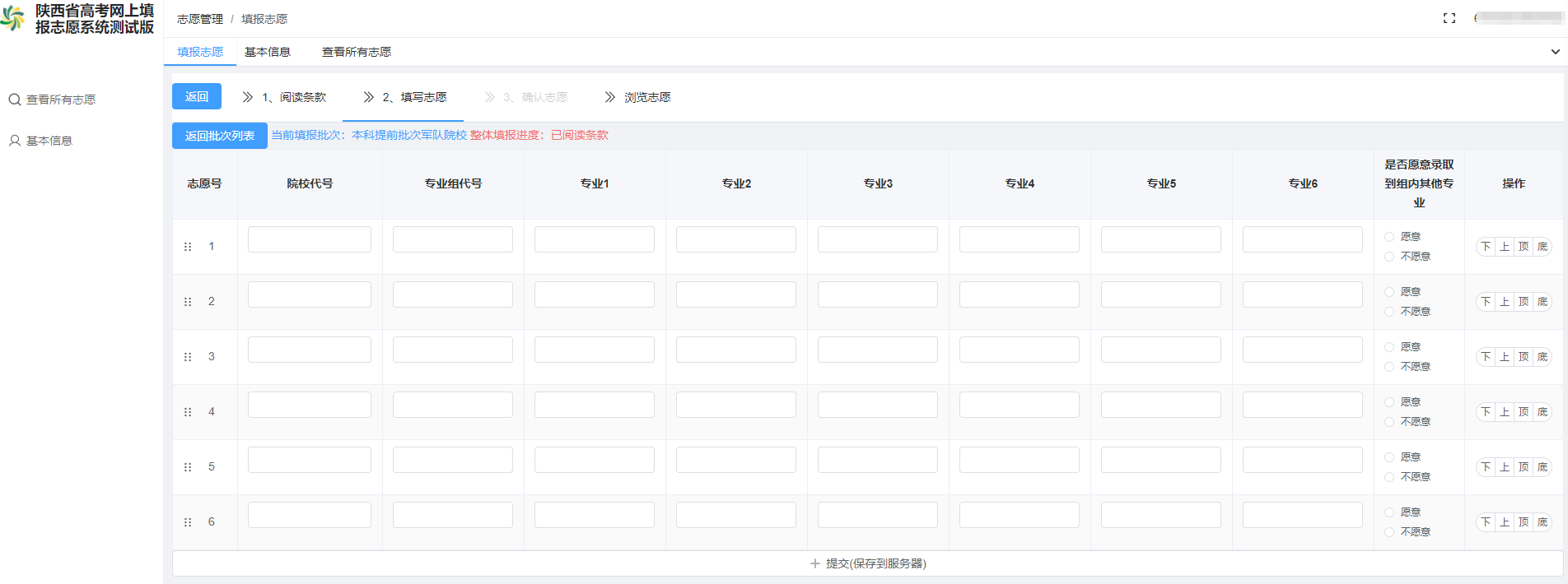 2026高考志愿表样本图片（看已经填写好的模板）