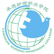 承德护理职业学院就业率及就业前景怎么样