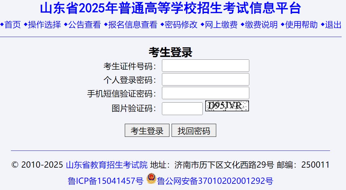 2026山东高考志愿模拟填报系统入口：含时间+流程详解