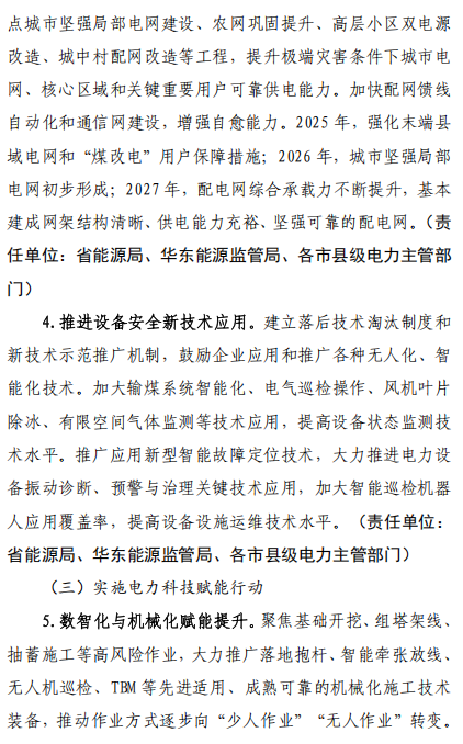 华东能源监管局：严禁1年内发生安全生产事故的单位参与电化学储能电站建设