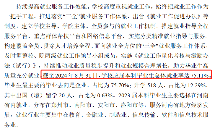 河南财政金融学院就业率及就业前景怎么样