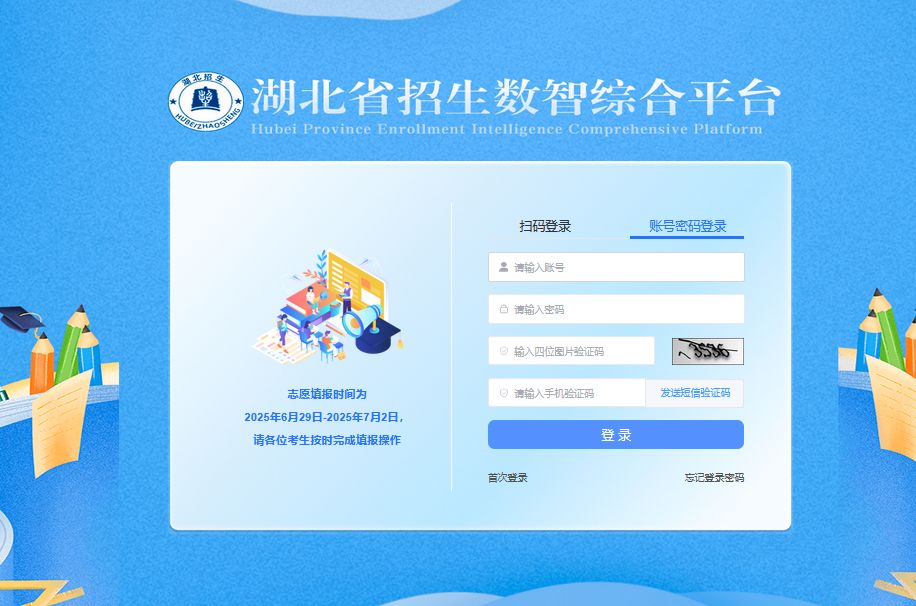 湖北省2026新高考模拟志愿填报系统:含填报时间+入口官网