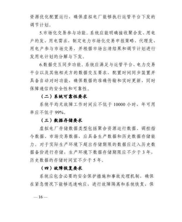 四川能源局发布《虚拟电厂建设与运营管理实施方案（征求意见稿）》