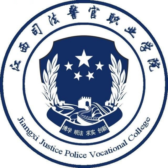 江西司法警官职业学院就业率及就业前景怎么样