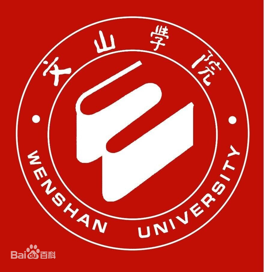 文山学院就业率及就业前景怎么样 文山学院就业率及就业前景怎么样