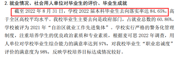 广西警察学院就业率及就业前景怎么样 广西警察学院就业率及就业前景怎么样