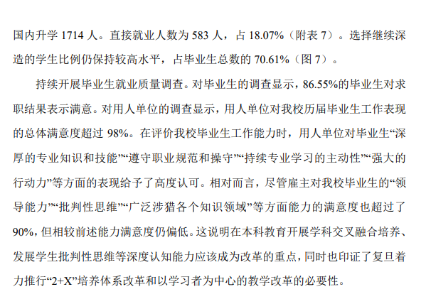 复旦大学就业率及就业前景怎么样