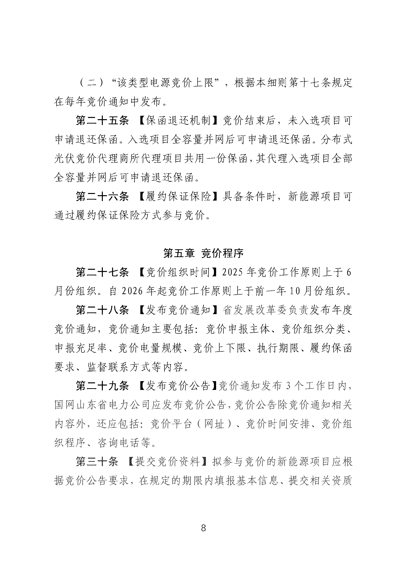 不得强制配储！《山东省新能源上网电价市场化改革实施方案（征求意见稿）》发布