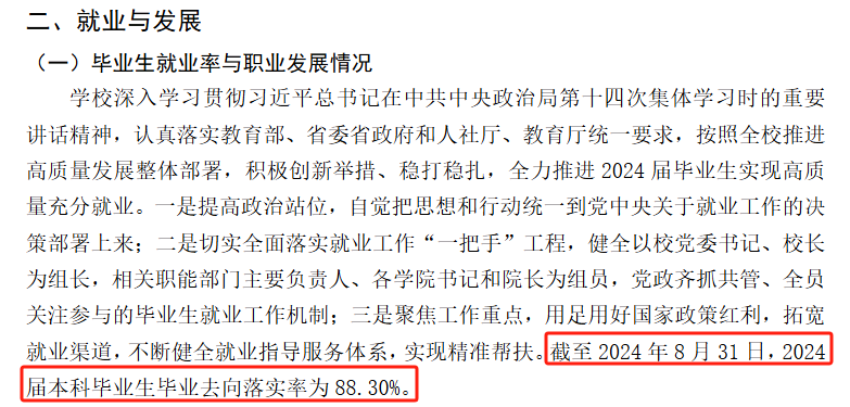 滨州医学院就业率及就业前景怎么样