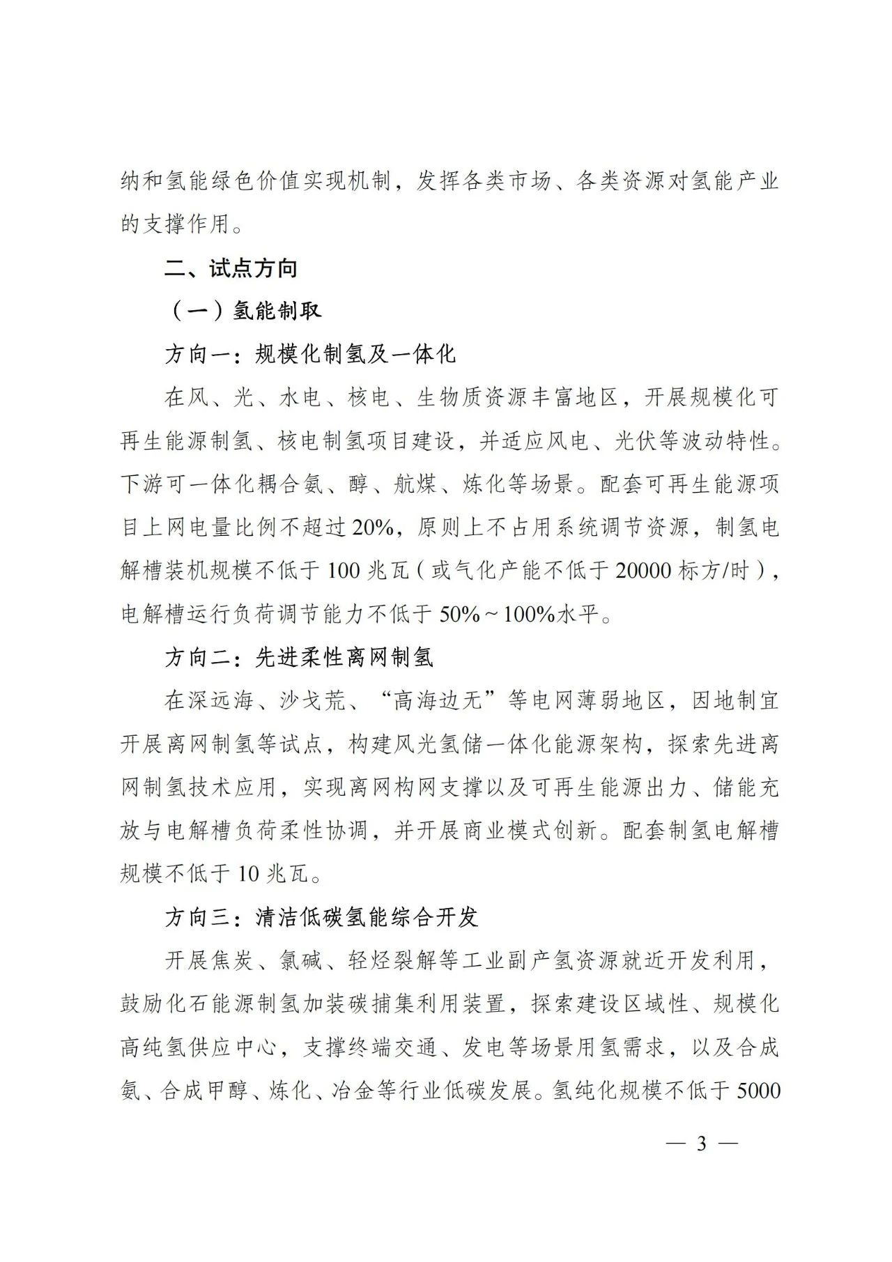 国家能源局：开展氢储能与其他储能系统协同控制 推动氢储能参与各类服务和市场