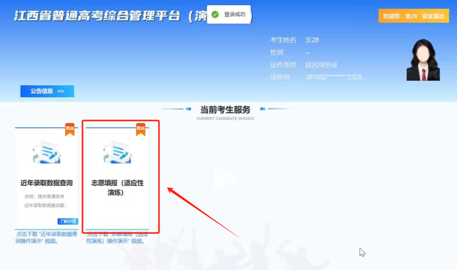 江西2026年高考模拟志愿填报时间及入口(附操作流程)