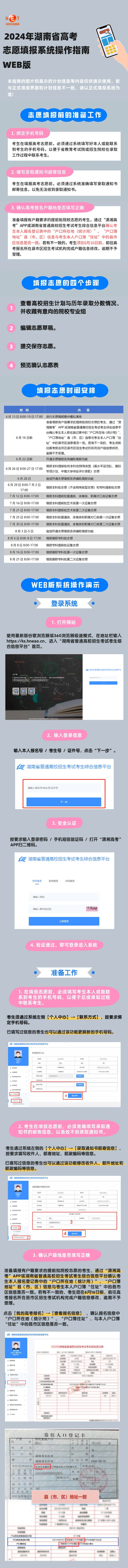 2026年湖南高考模拟志愿填报演练官网入口（附操作流程图解）