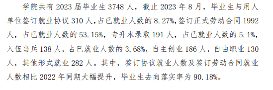 烟台汽车工程职业学院就业率及就业前景怎么样