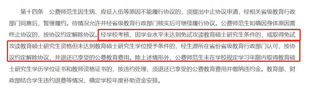 2026公费师范生履约任教范围：国家公费师范生如何分配？