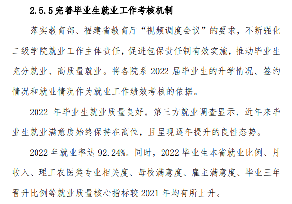 三明医学科技职业学院就业率及就业前景怎么样