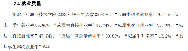 湖北工业职业技术学院就业率及就业前景怎么样