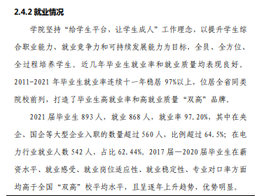 武汉电力职业技术学院就业率及就业前景怎么样