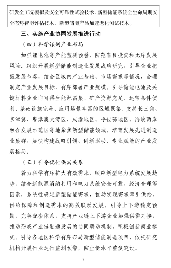 八部门联合印发《新型储能制造业高质量发展行动方案》