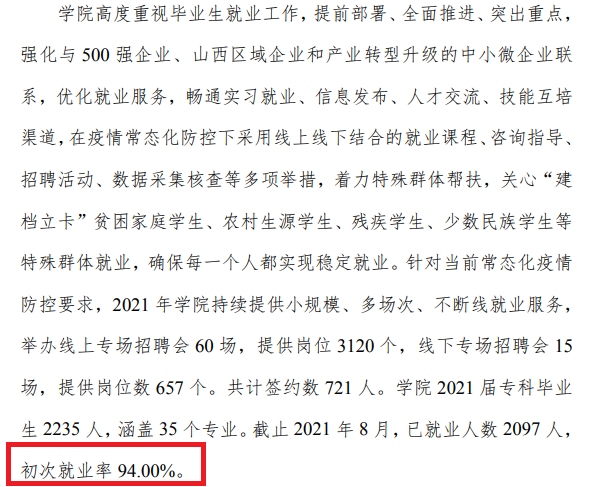 山西机电职业技术学院就业率及就业前景怎么样 山西机电职业技术学院就业率及就业前景怎么样