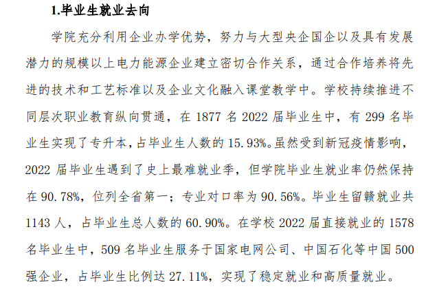 江西电力职业技术学院就业率及就业前景怎么样